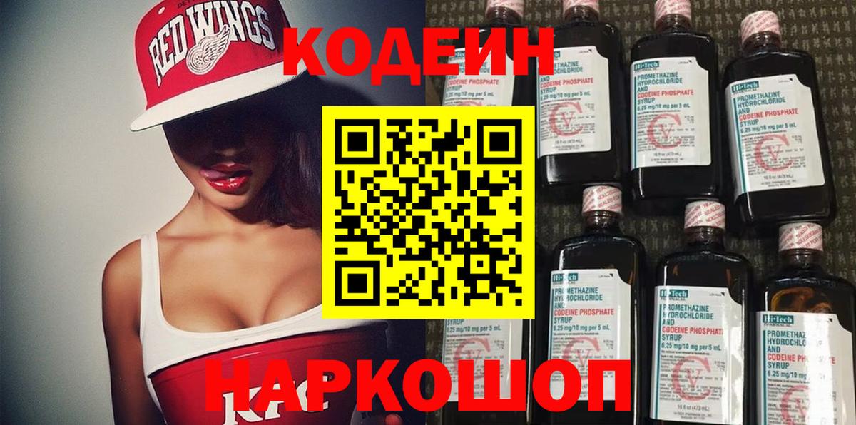 Кодеиновый сироп Lean Purple Drank Димитровград