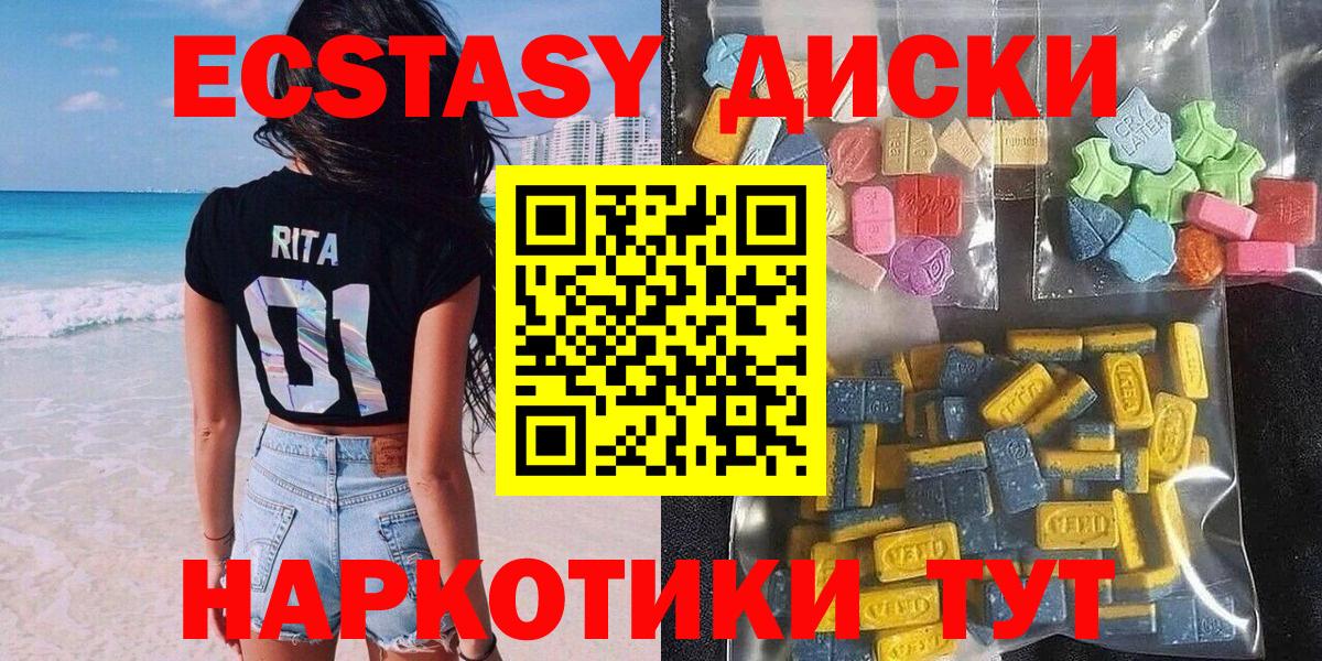 что такое   ЭКСТАЗИ  Вход с VPN  Ecstasy диски  Димитровград 