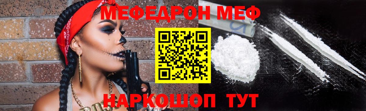 Мефедрон кристаллы Димитровград