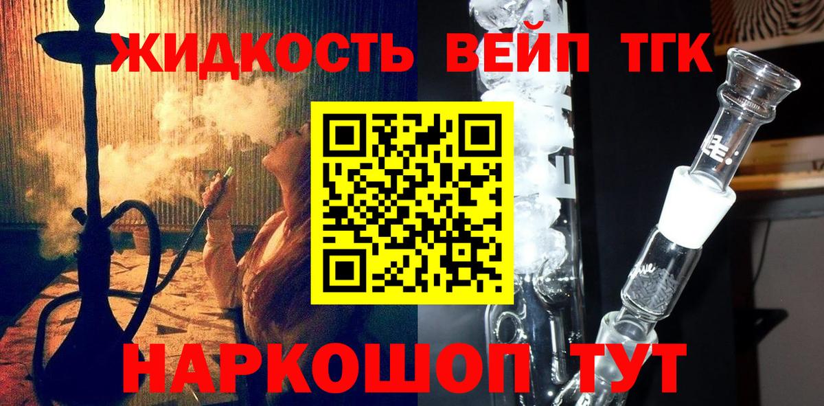 Дистиллят ТГК вейп с тгк  ТГК вейп  Димитровград  Вход с VPN 